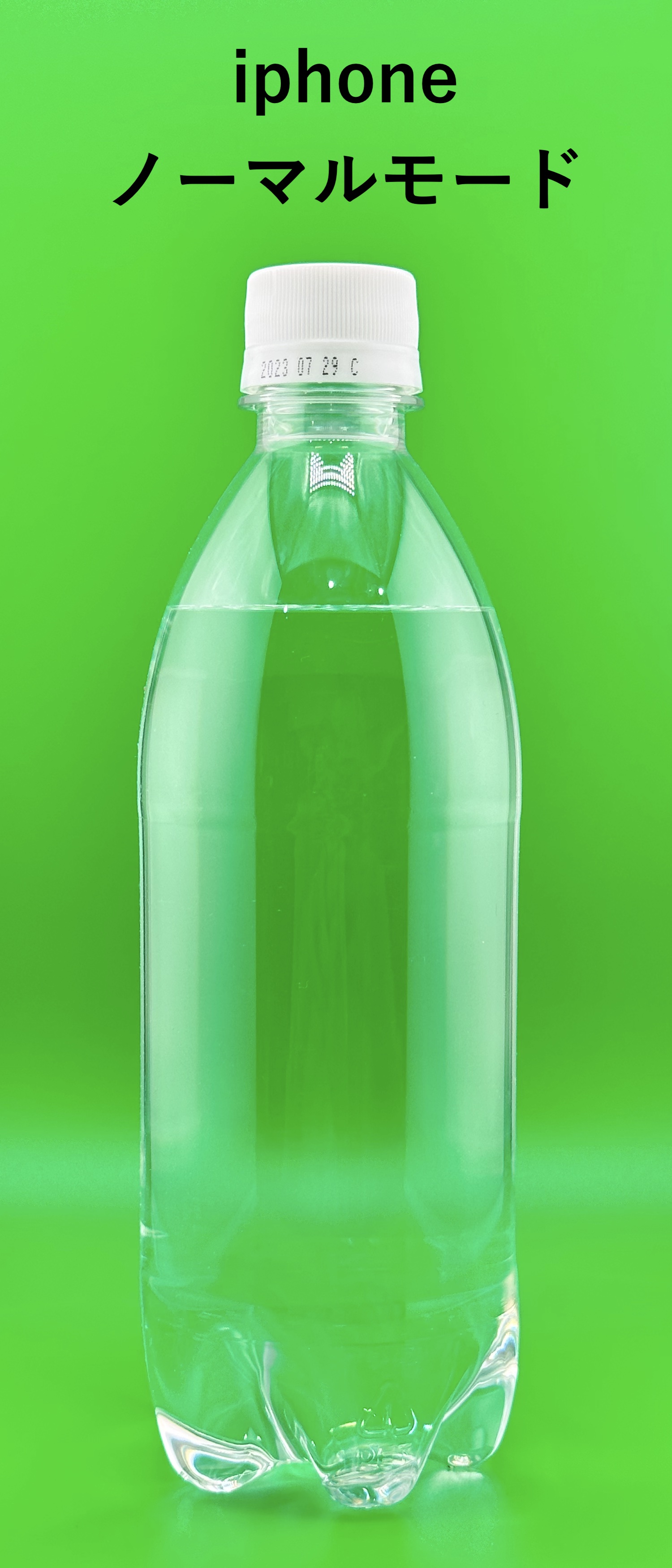 ペットボトル（ノーマル）