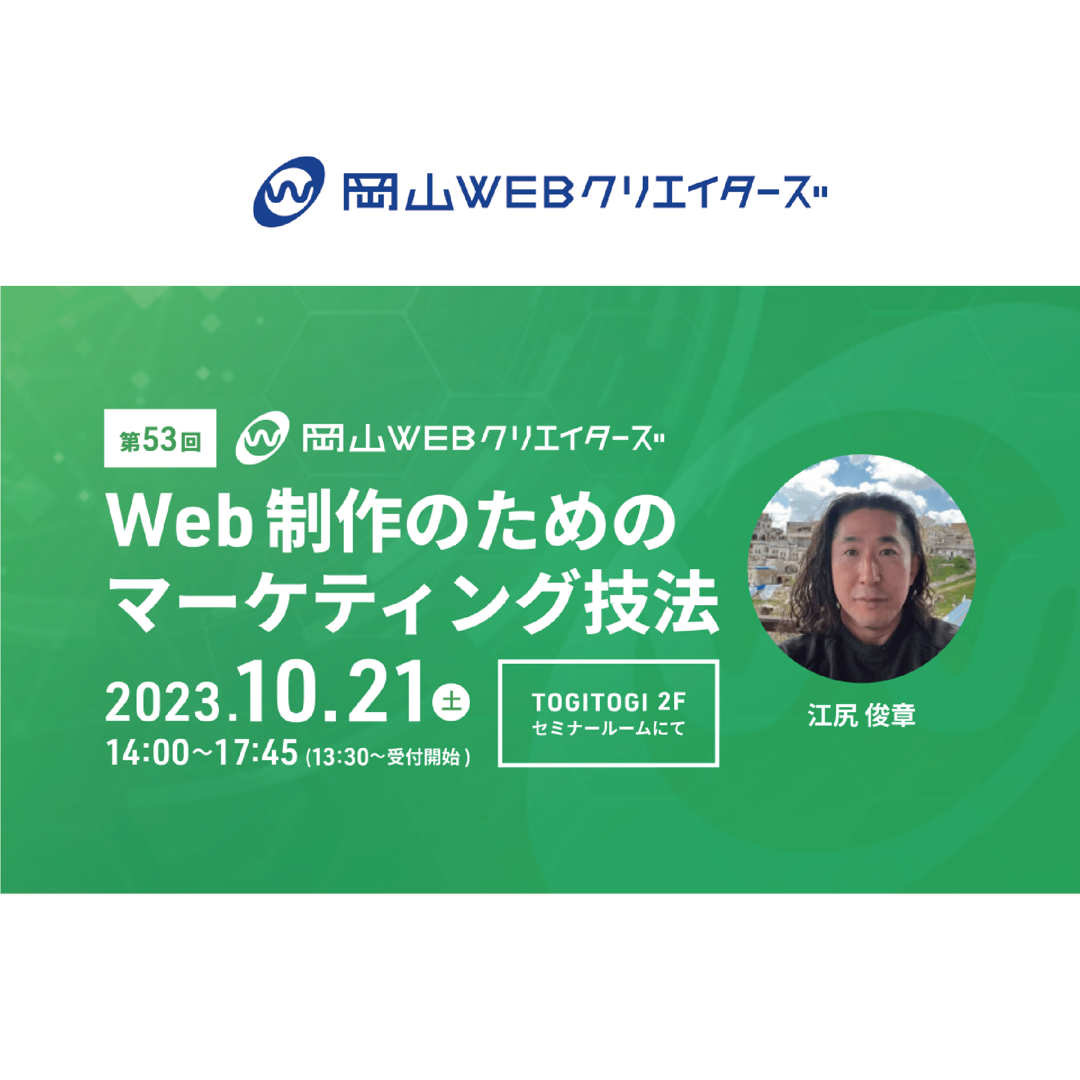 今回のセミナー