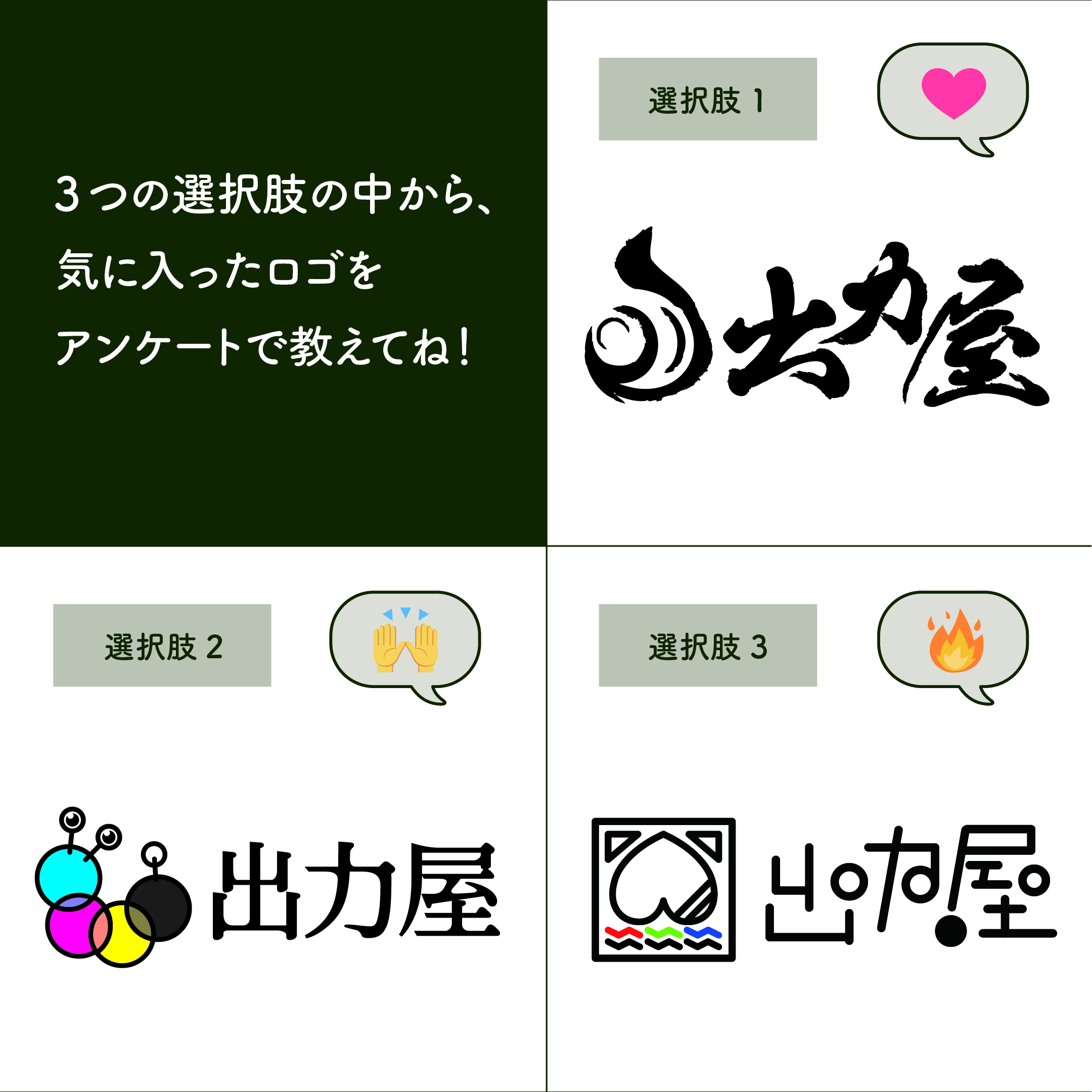 ロゴの投票用画像