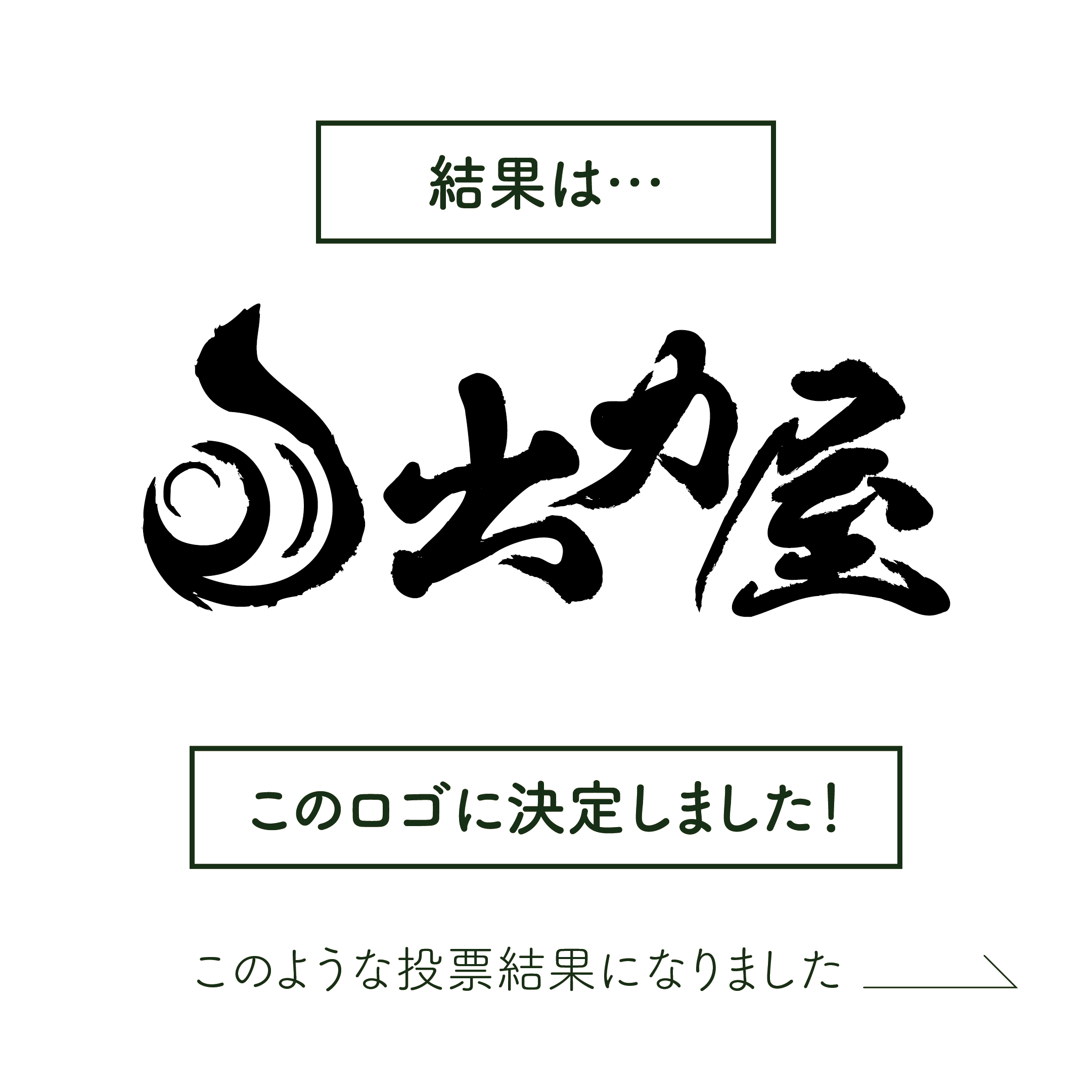 ロゴ決定
