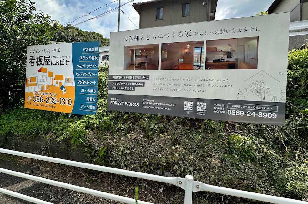 看板が並んでいる写真