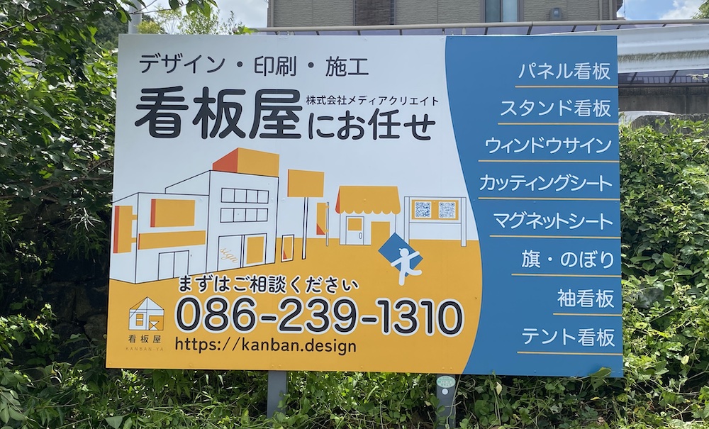 看板屋の看板