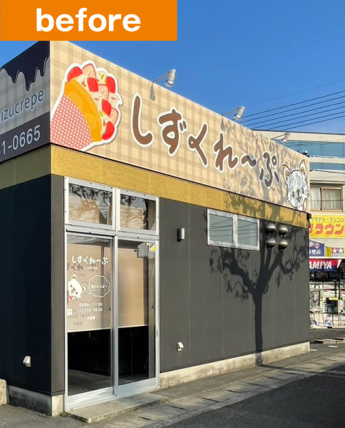 ビフォー