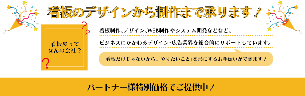 看板のデザインから制作まで