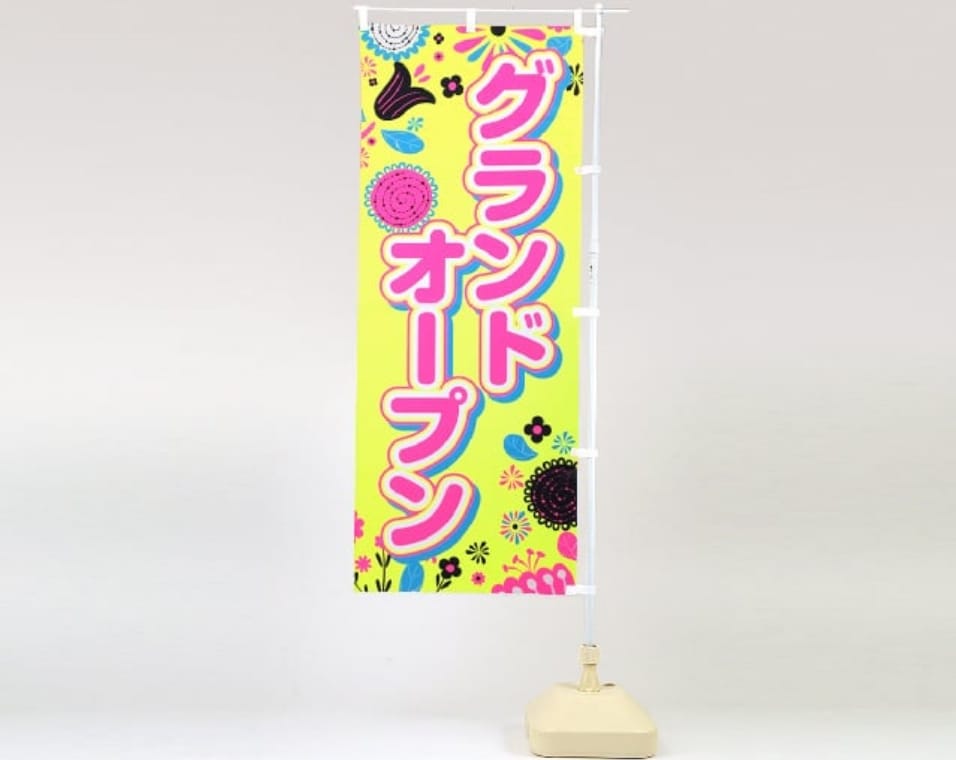 のぼりの特徴